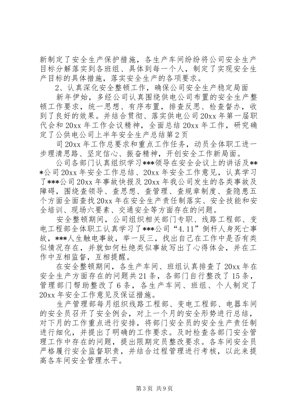 供电公司上半年安全生产总结_第3页