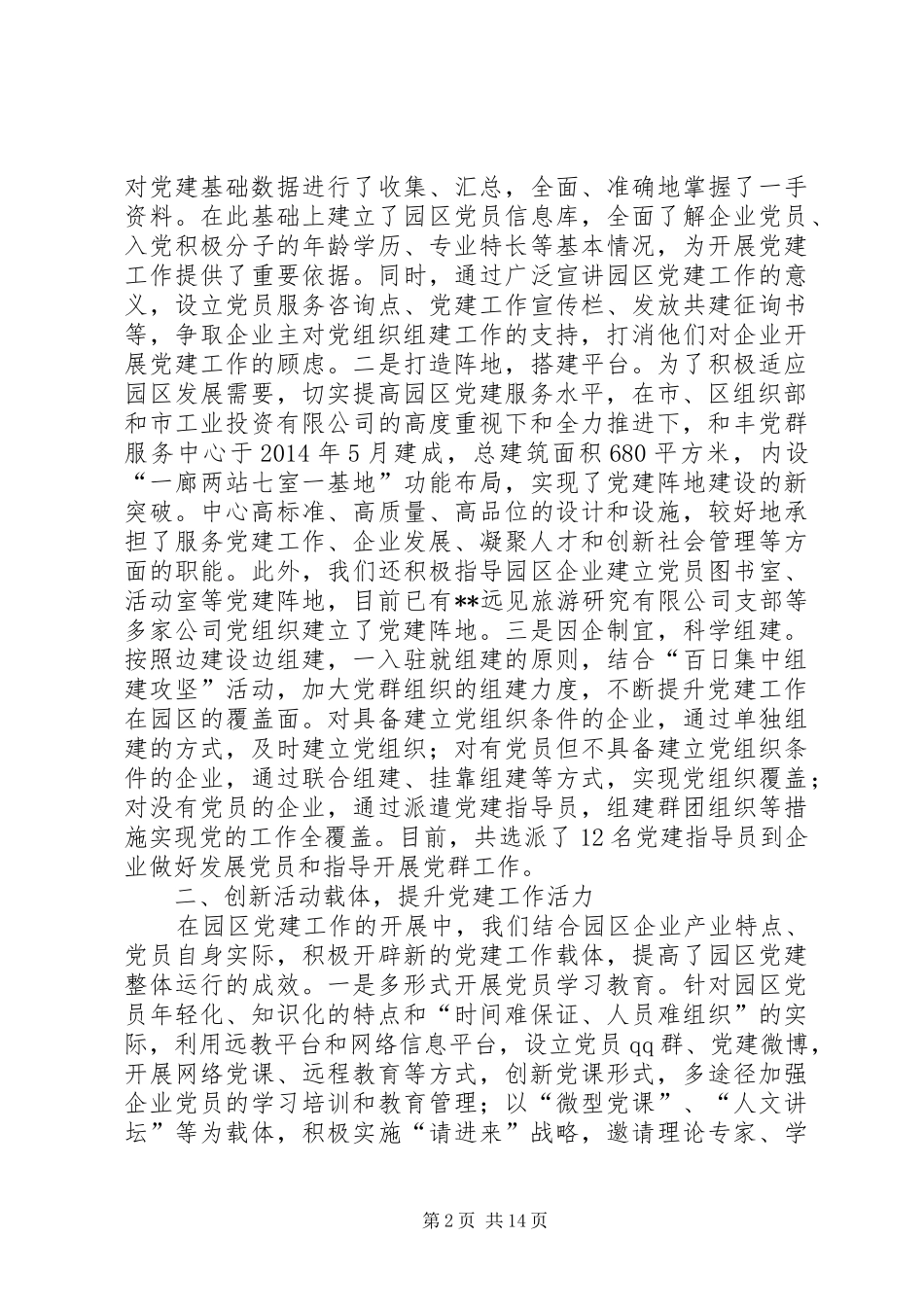 党建工作总结园区_第2页
