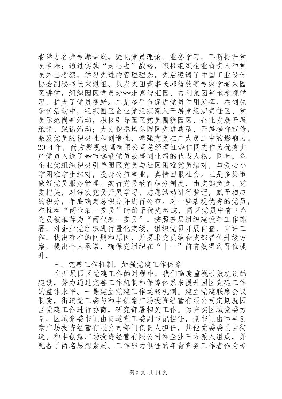 党建工作总结园区_第3页