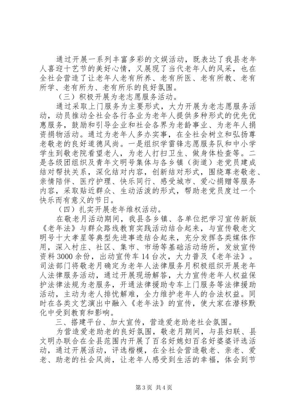 XX年10月份“敬老月”活动总结范文_第3页