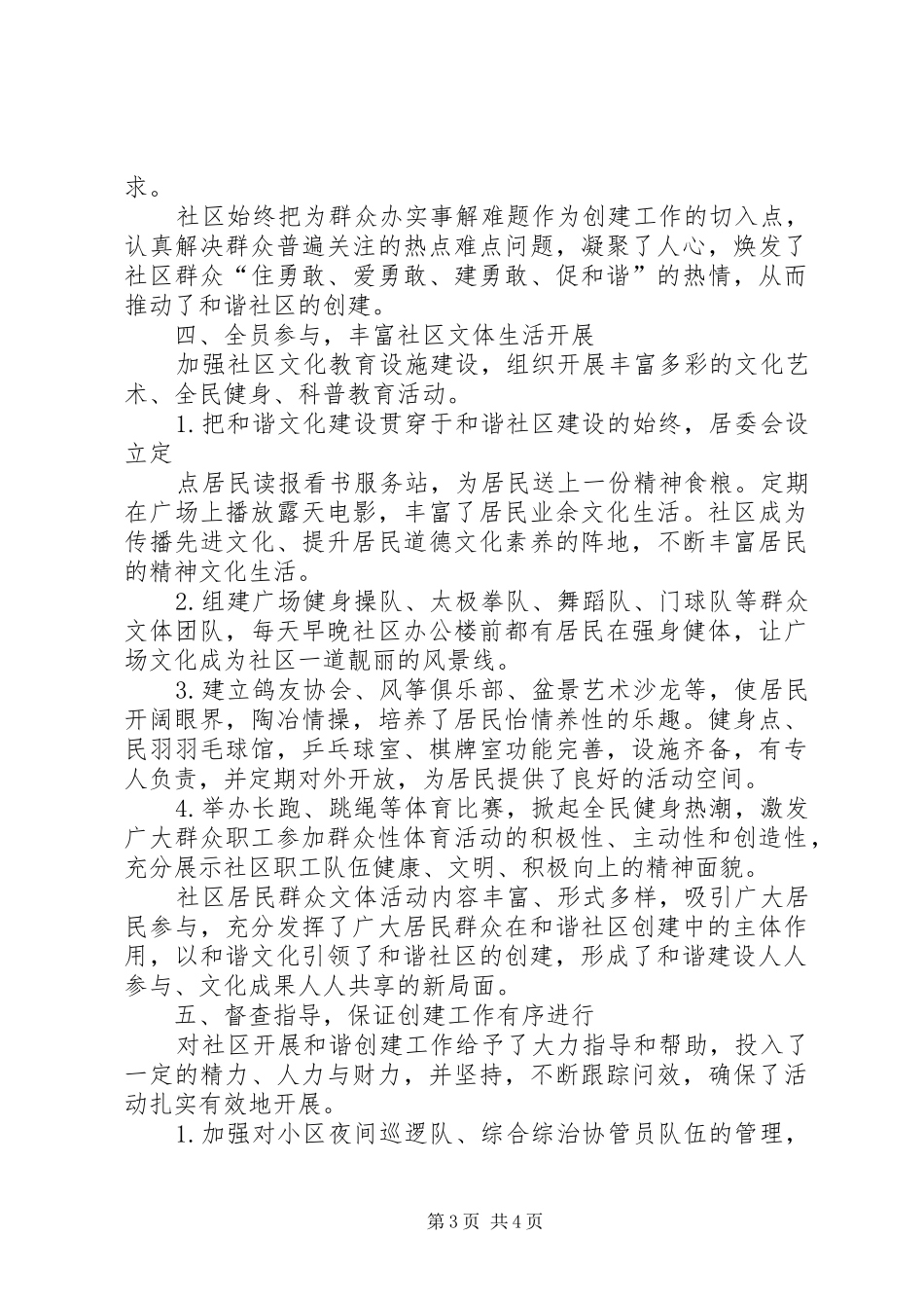 【创建省级和谐社区建设示范社区工作总结】示范乡镇创建工作总结_第3页