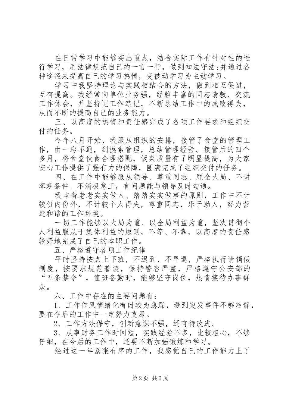 交警个人年终总结范文 (3)_第2页