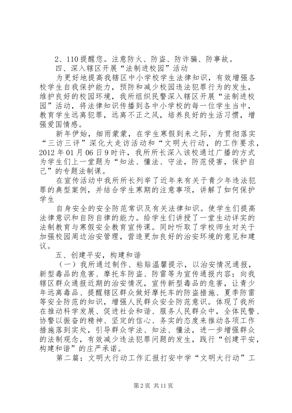 XX开展“文明大行动”工作小结_第2页