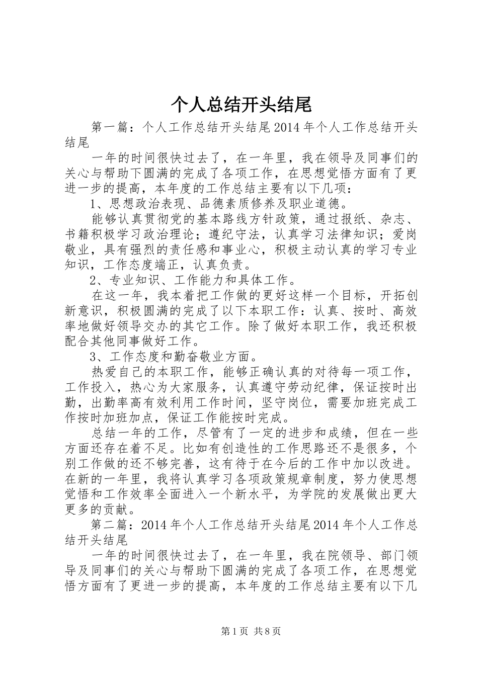个人总结开头结尾_第1页