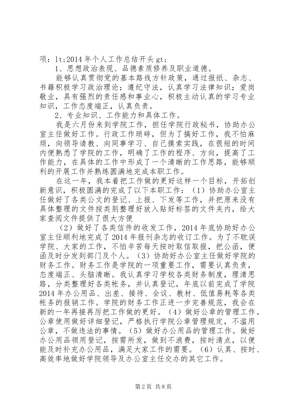 个人总结开头结尾_第2页