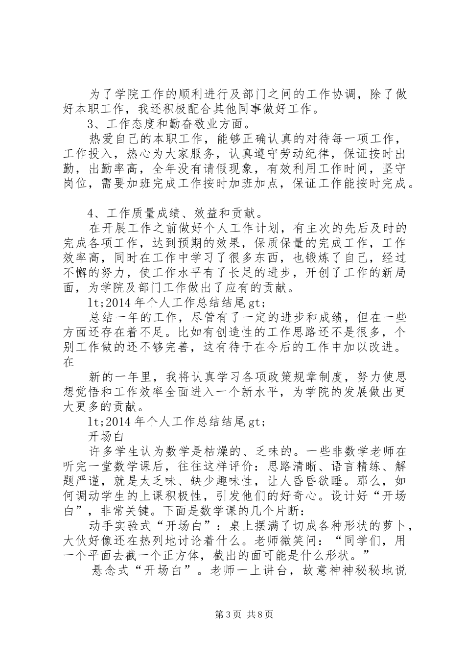 个人总结开头结尾_第3页