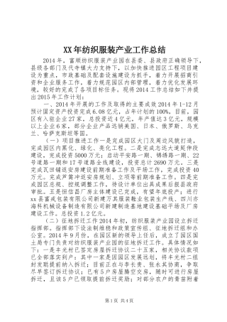 XX年纺织服装产业工作总结