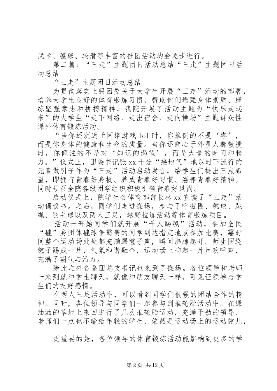 “三走”主题活动总结_第2页