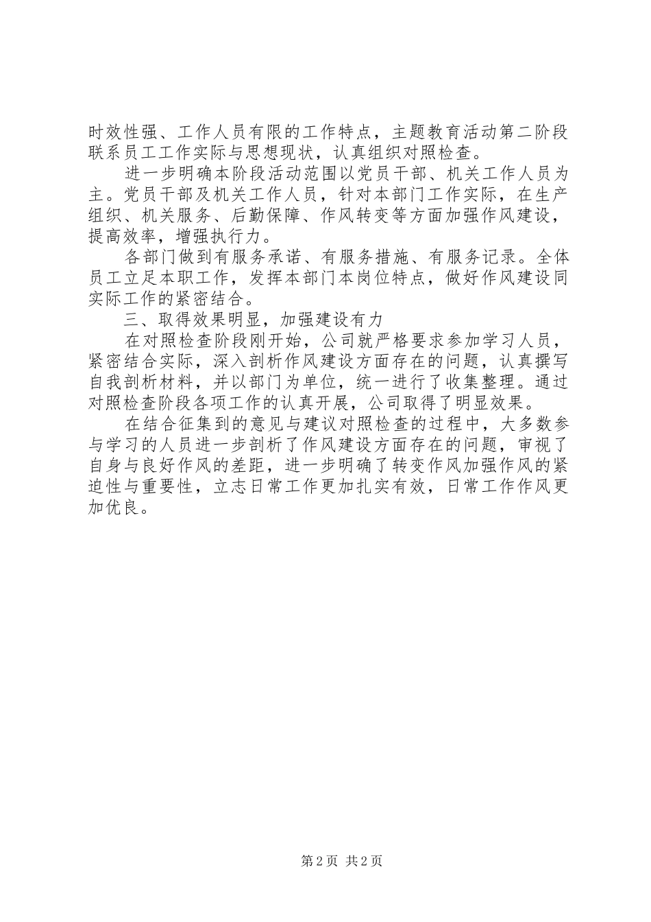 “三大”主题教育活动总结_第2页