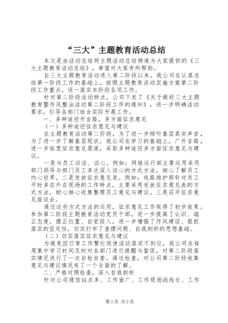 “三大”主题教育活动总结