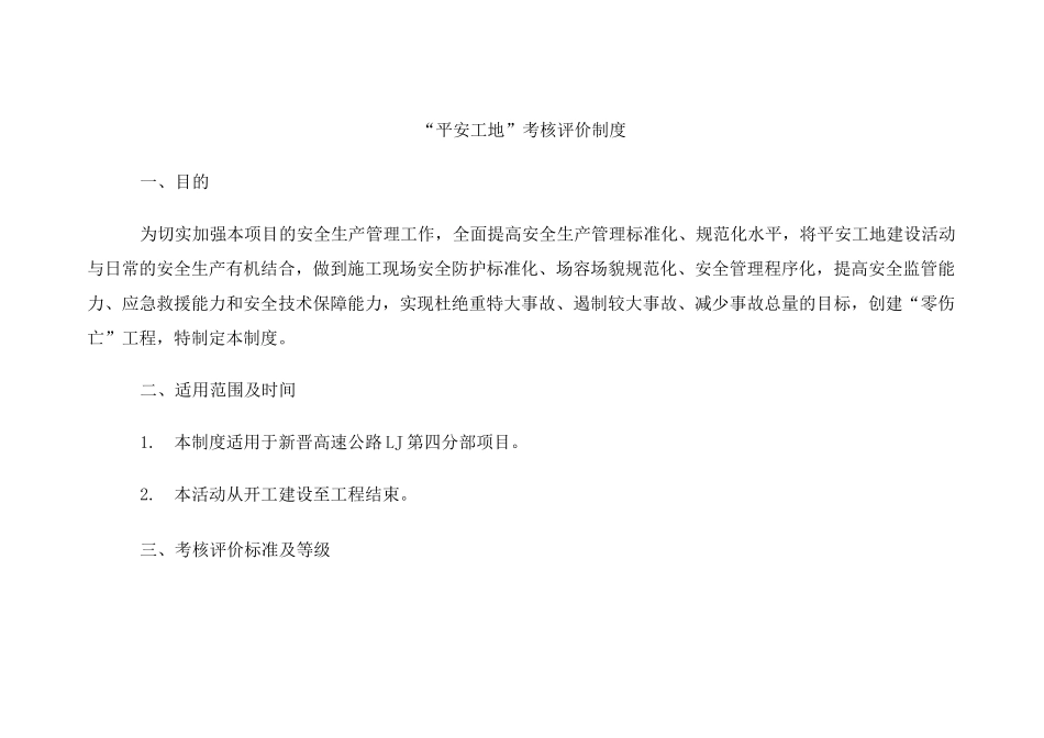 平安工地考评制度_第1页