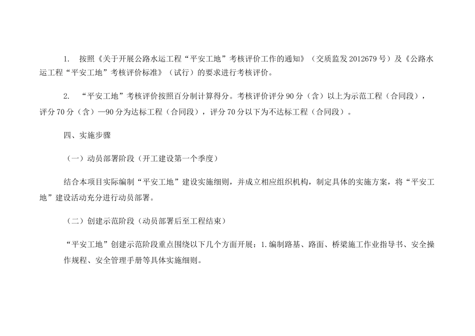 平安工地考评制度_第2页