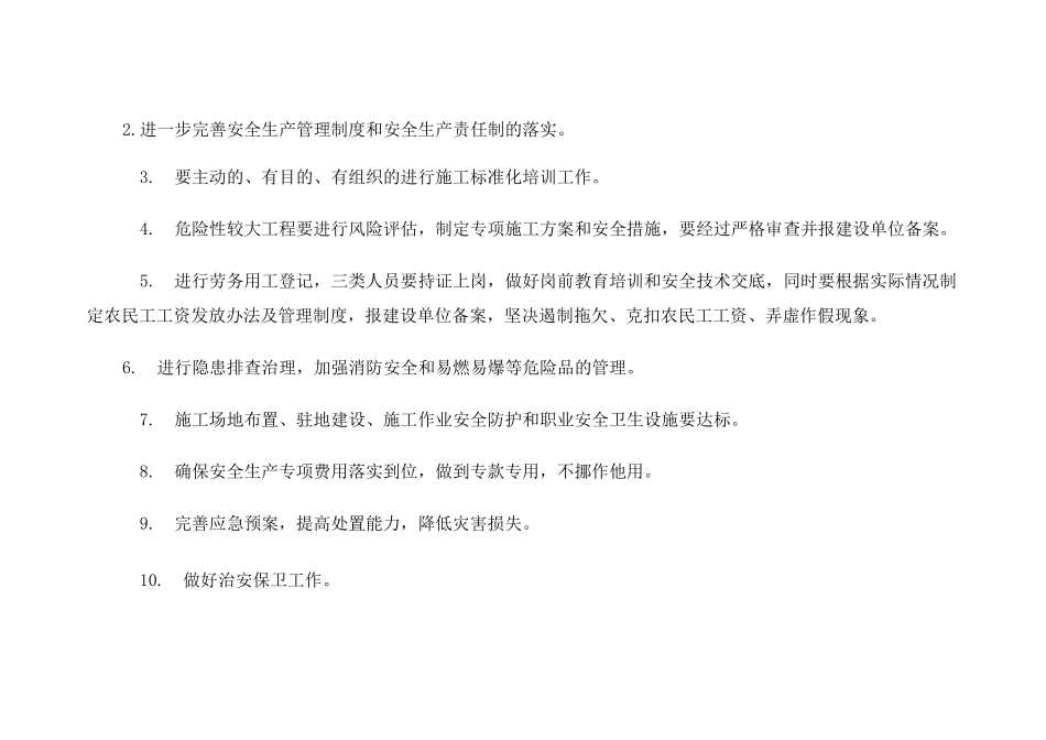 平安工地考评制度_第3页