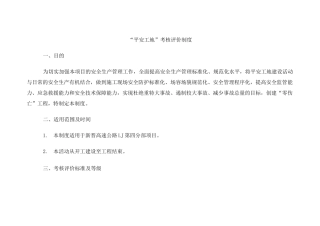 平安工地考评制度