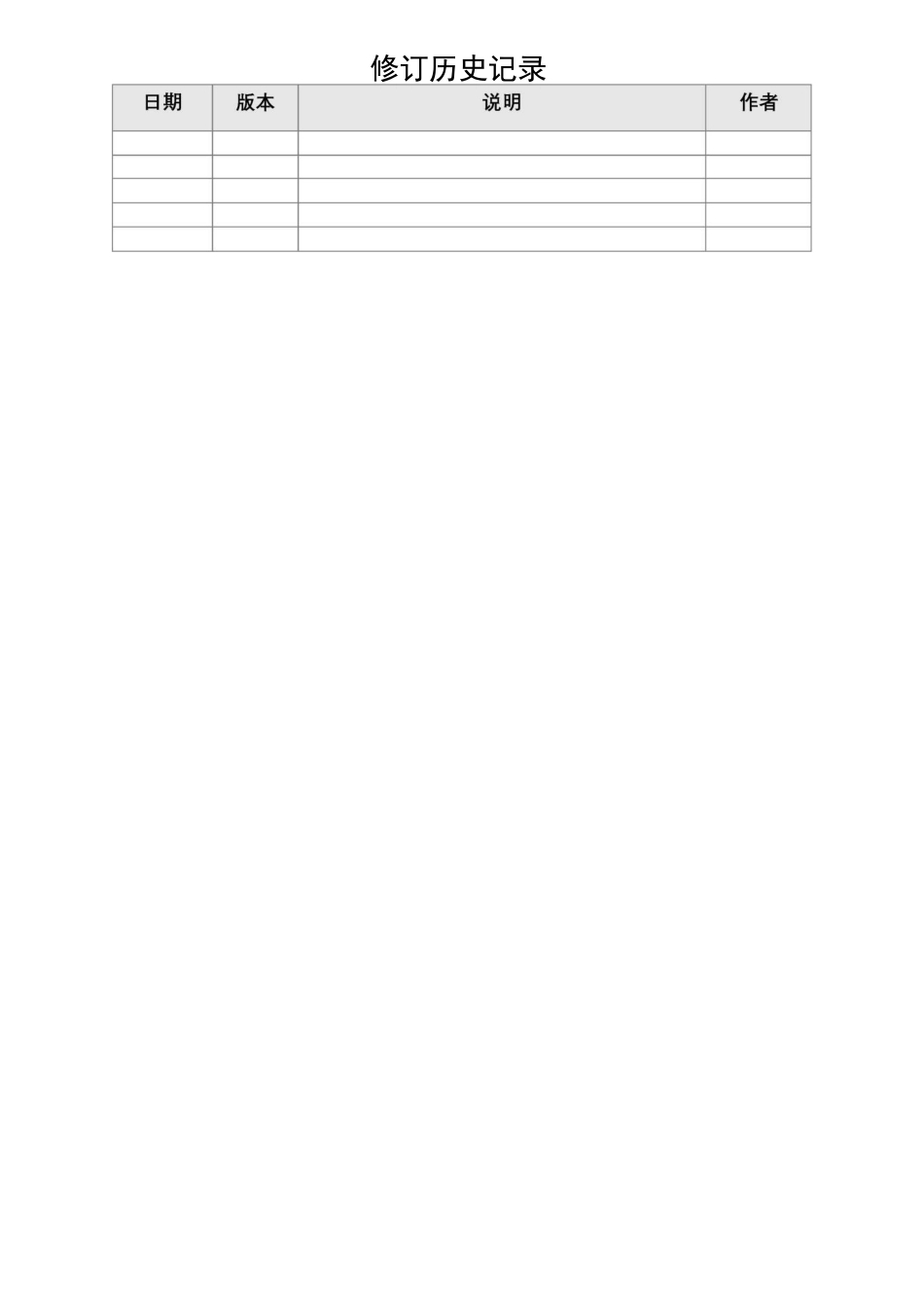 系统概要设计说明书_第3页