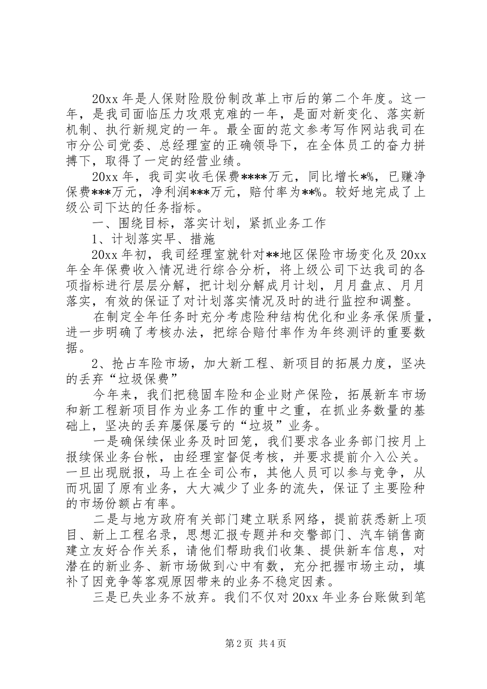 人保年终工作总结_第2页