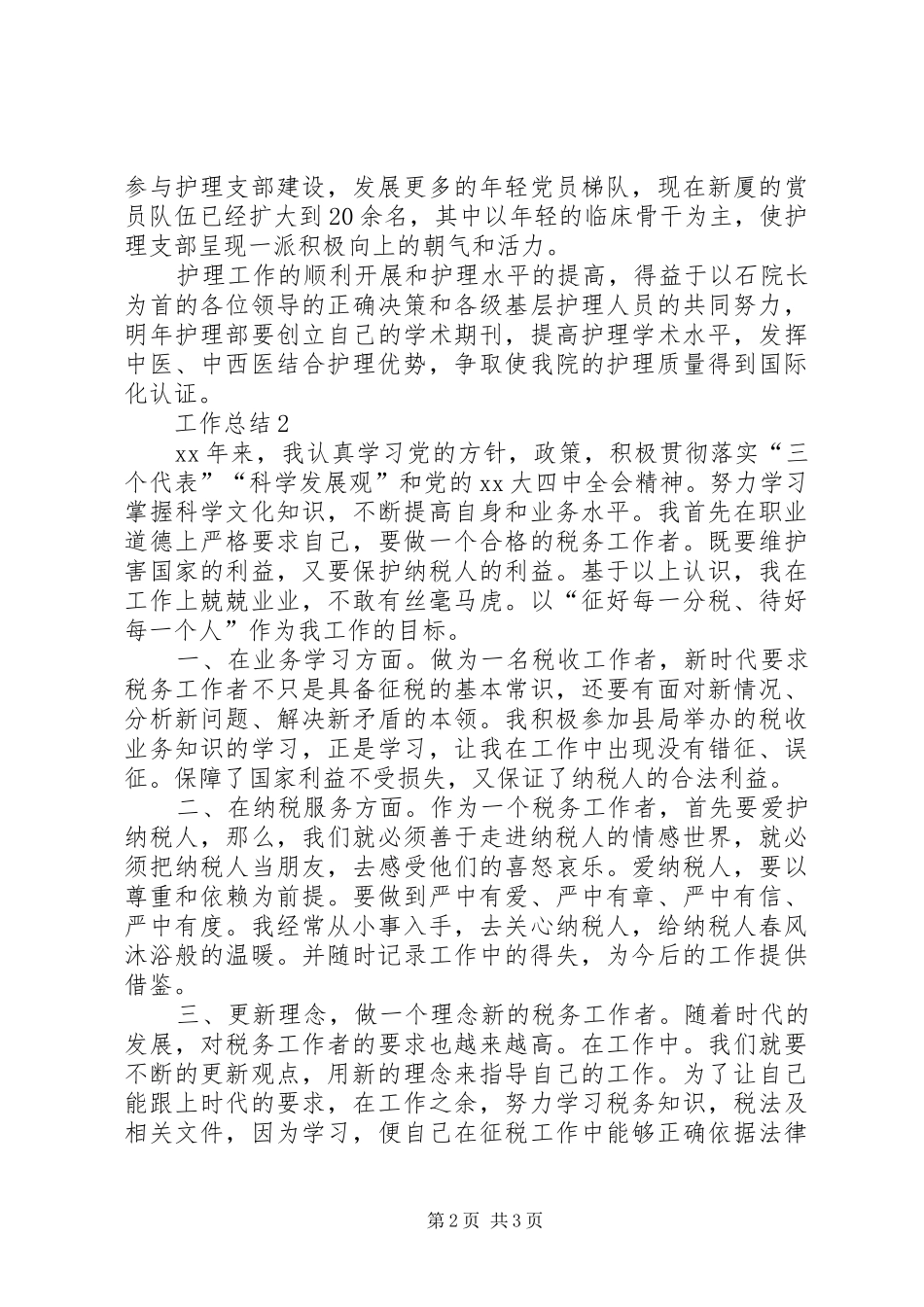 XX年医疗部工作总结范文_第2页