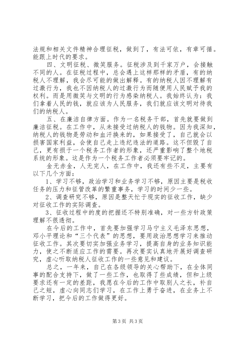 XX年医疗部工作总结范文_第3页