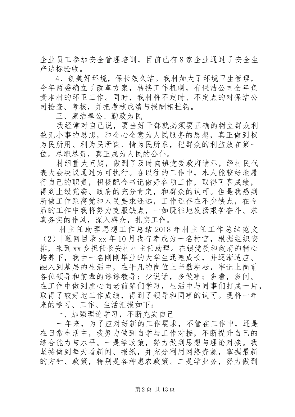 XX年村主任工作总结范文4篇_第2页