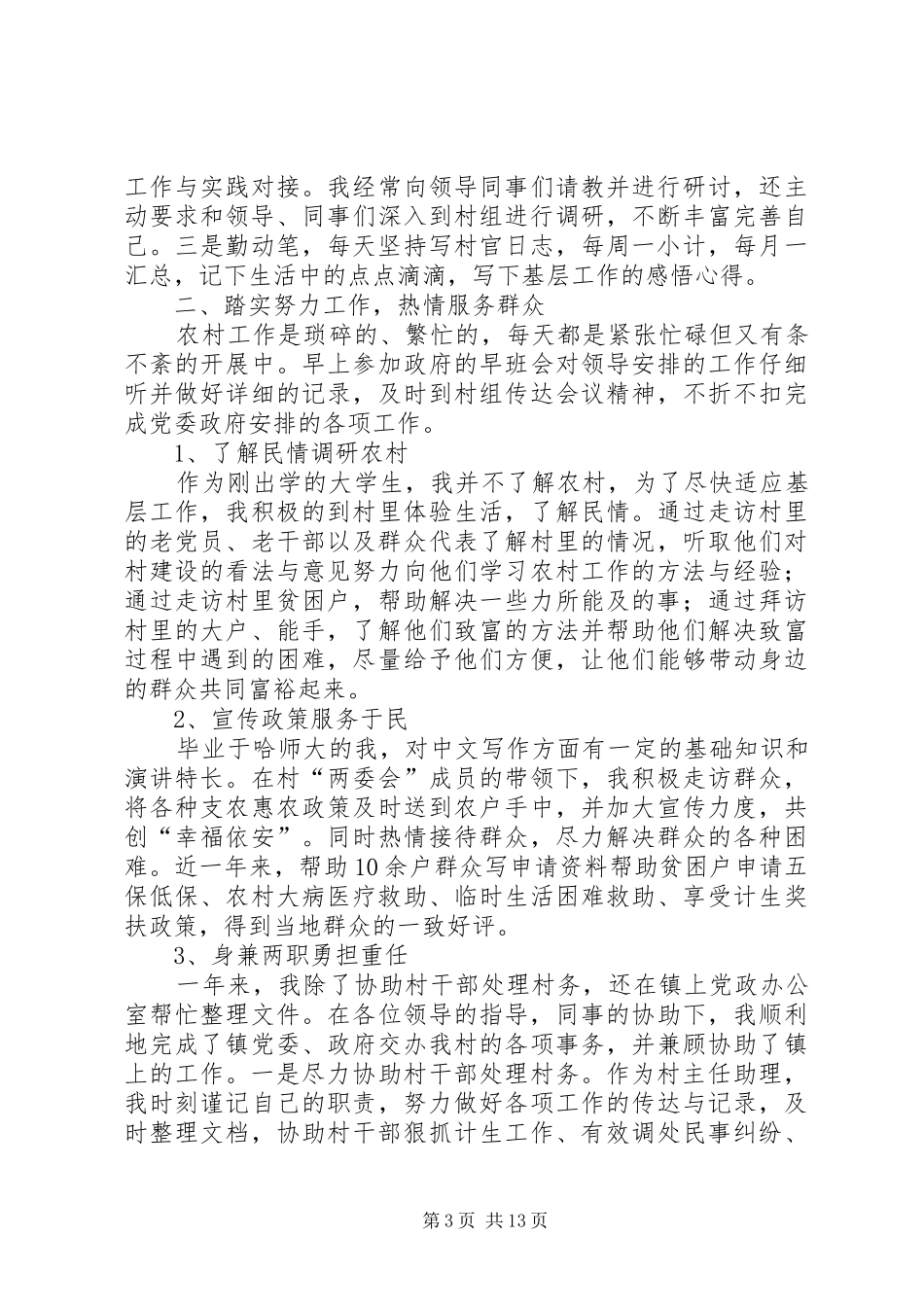 XX年村主任工作总结范文4篇_第3页