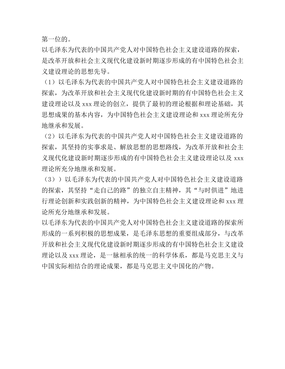 （精华版）试述以毛泽东为主要代表的中国共产党人是如何探索与开辟中国革命新道路的？ _第2页