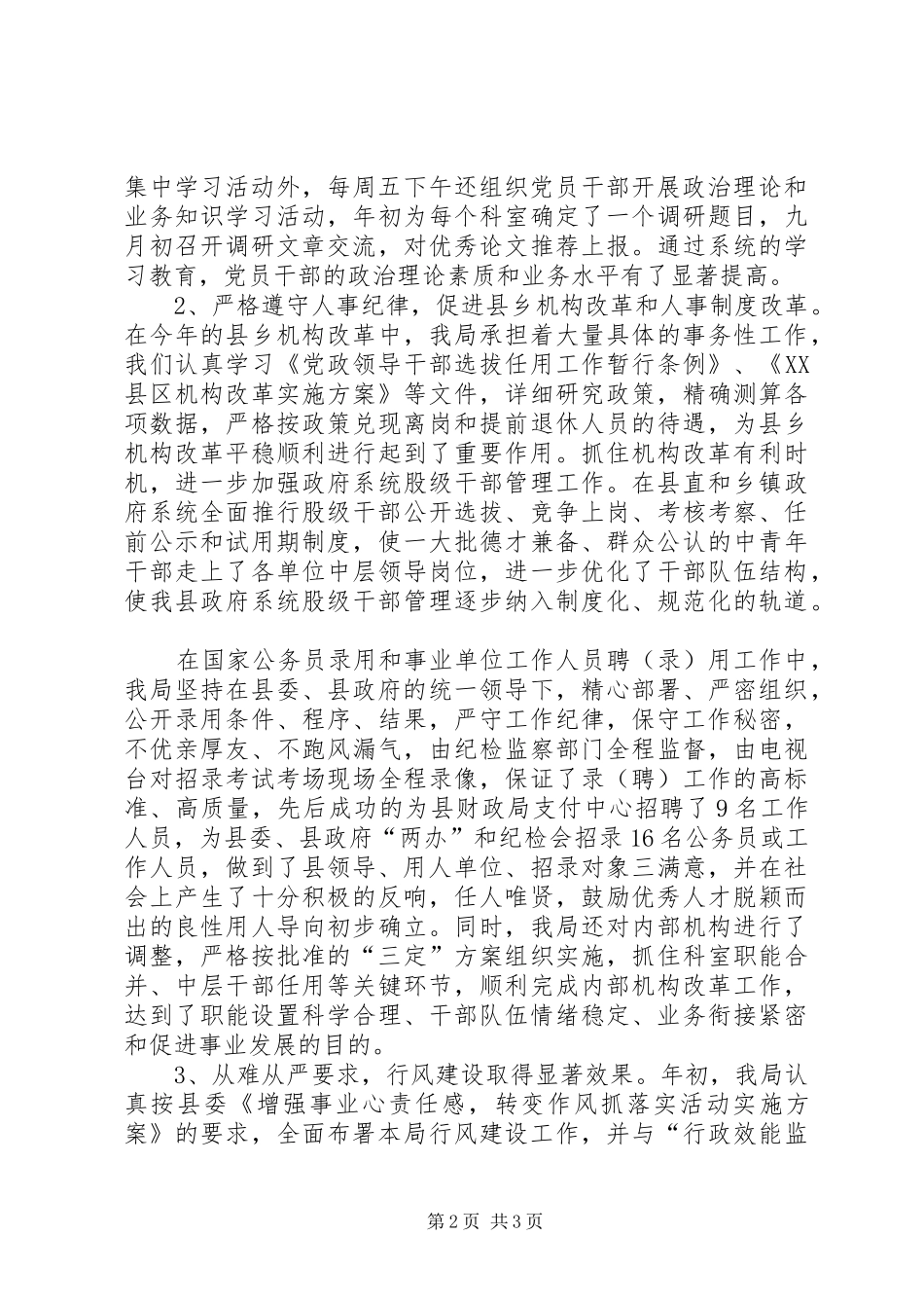 党的作风建设情况工作总结工作总结范文_第2页