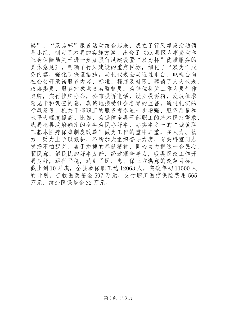 党的作风建设情况工作总结工作总结范文_第3页