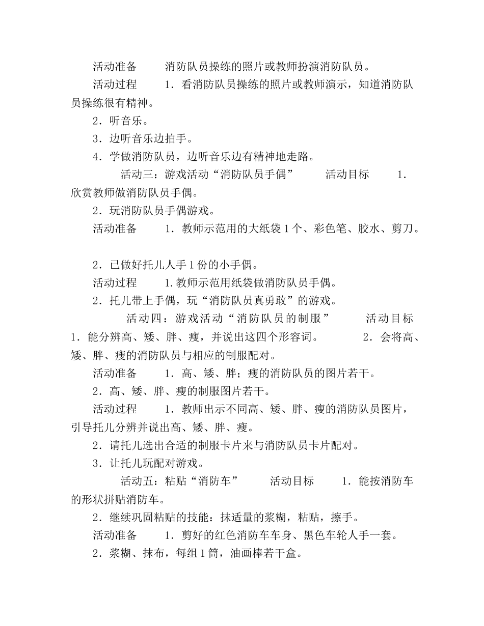 [幼儿小班安全教育】认识消防员 _第2页