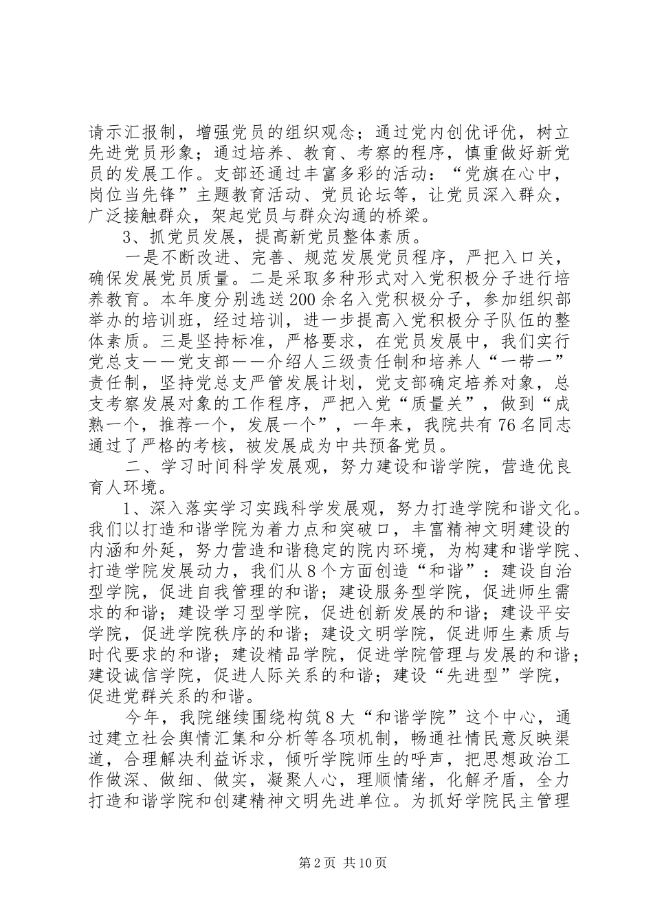 XX年精神文明建设总结学院工作总结 (3)_第2页