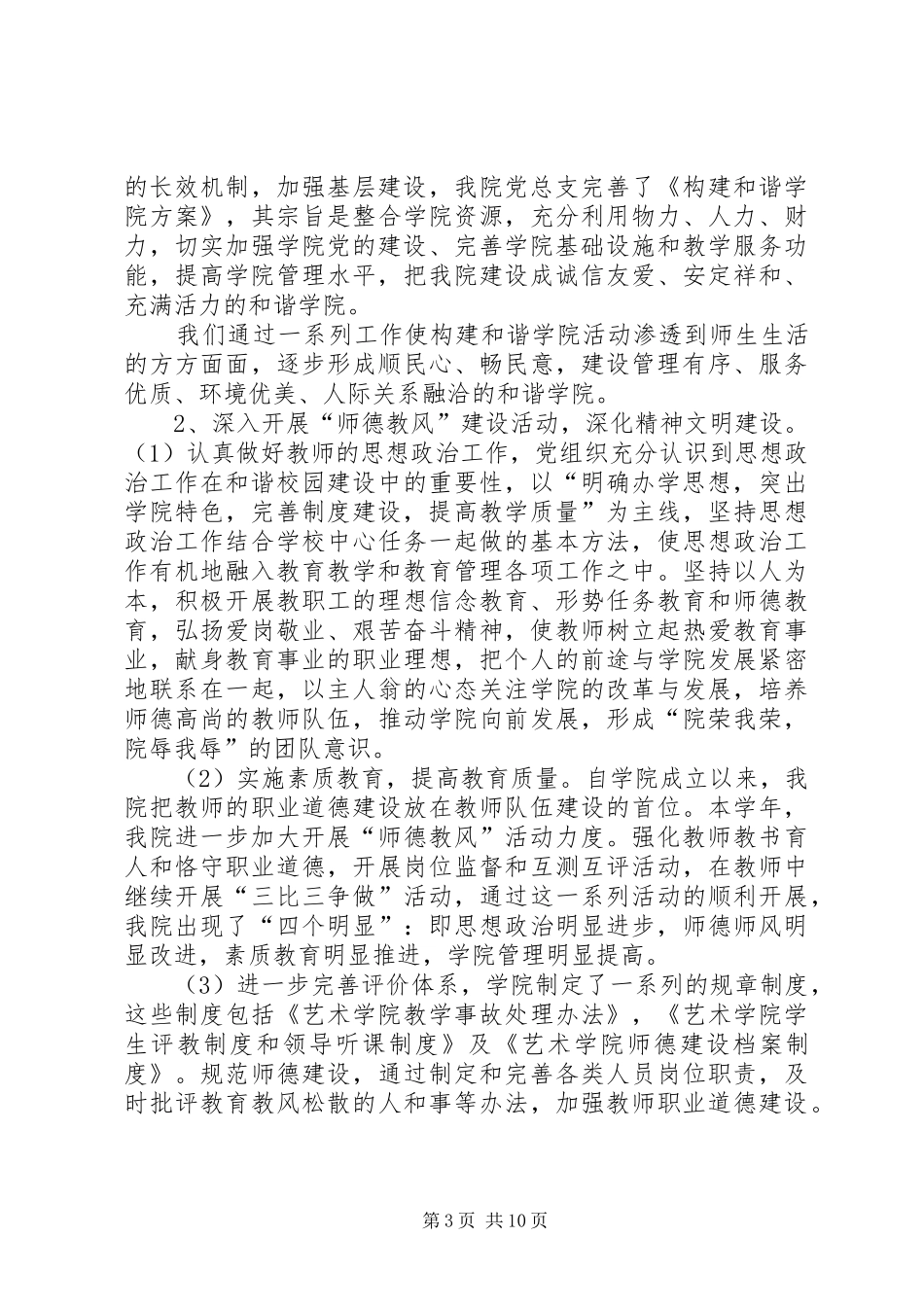 XX年精神文明建设总结学院工作总结 (3)_第3页