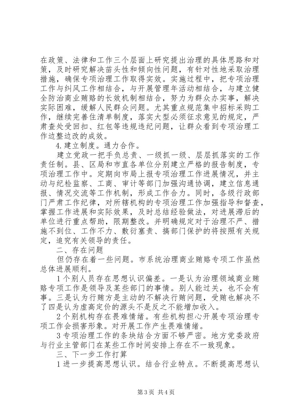 XX年医院整顿商业行贿工作总结范文_第3页