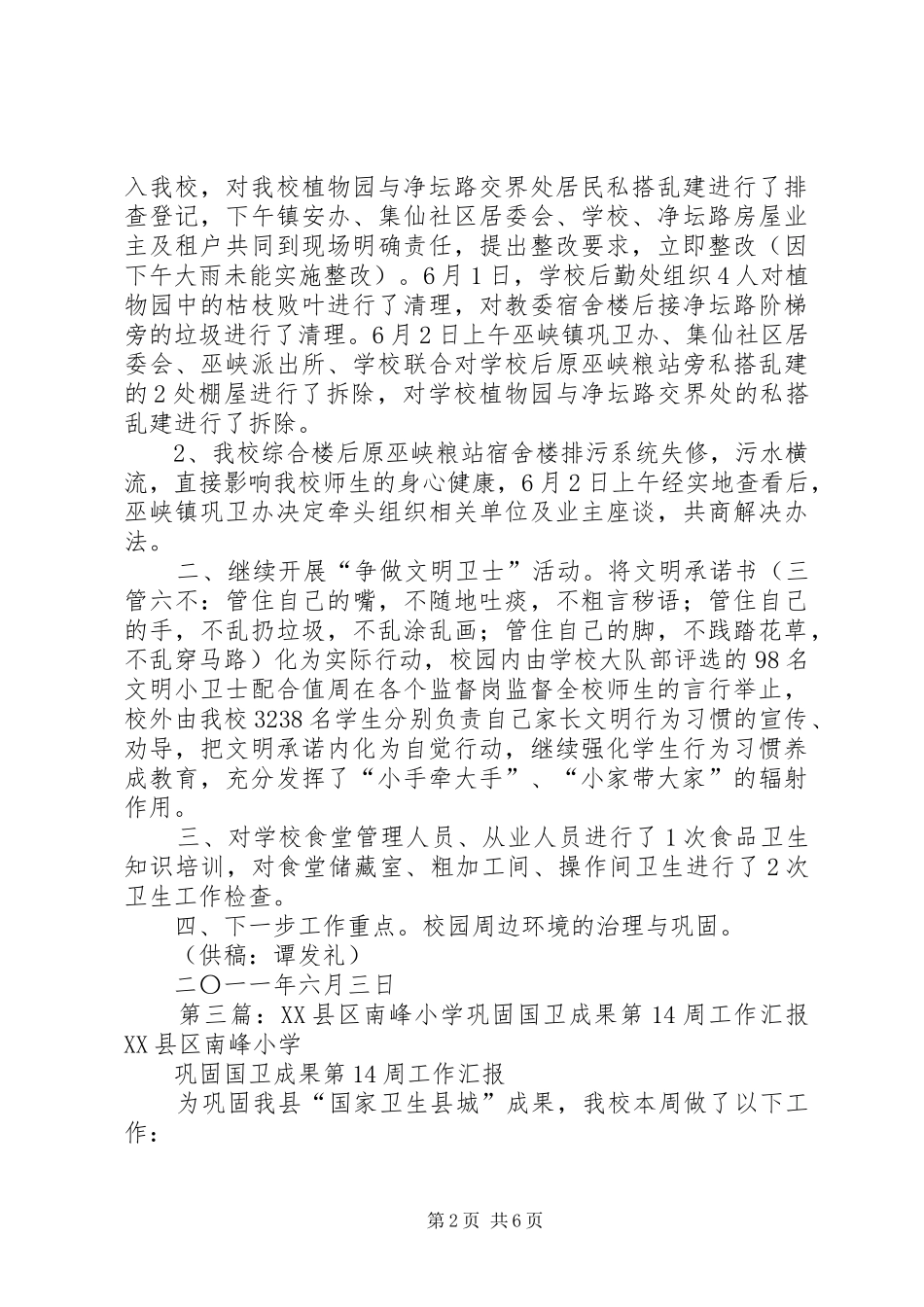 XX县区南峰小学巩固国卫成果第19周工作小结_第2页