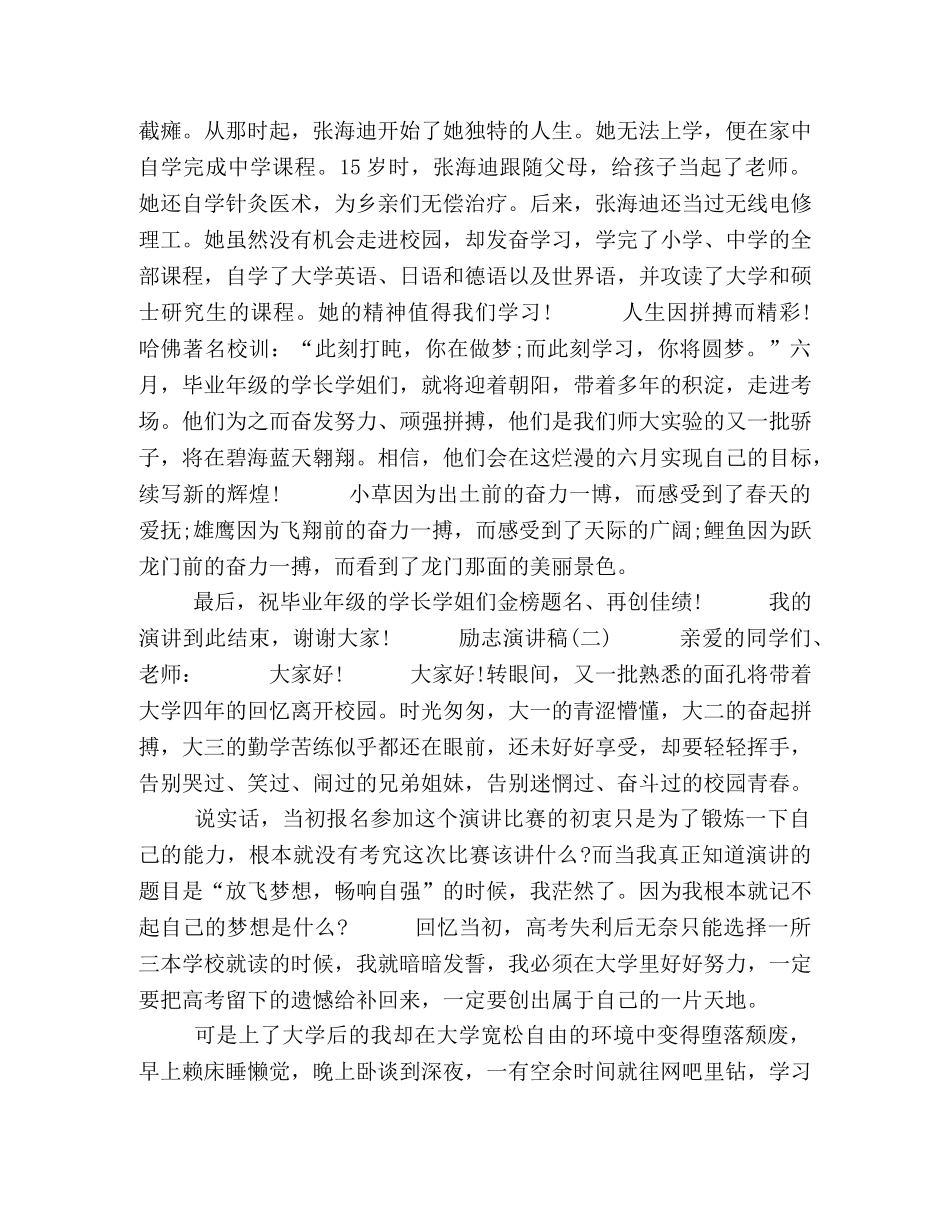 [2020关于奋斗拼搏的励志演讲稿]励志拼搏演讲稿 _第2页