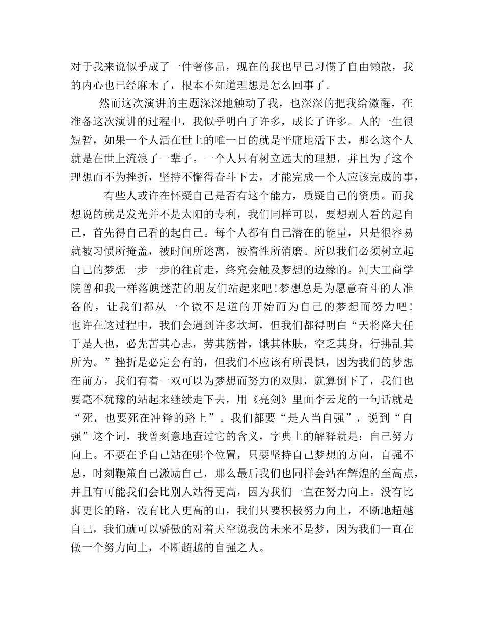 [2020关于奋斗拼搏的励志演讲稿]励志拼搏演讲稿 _第3页