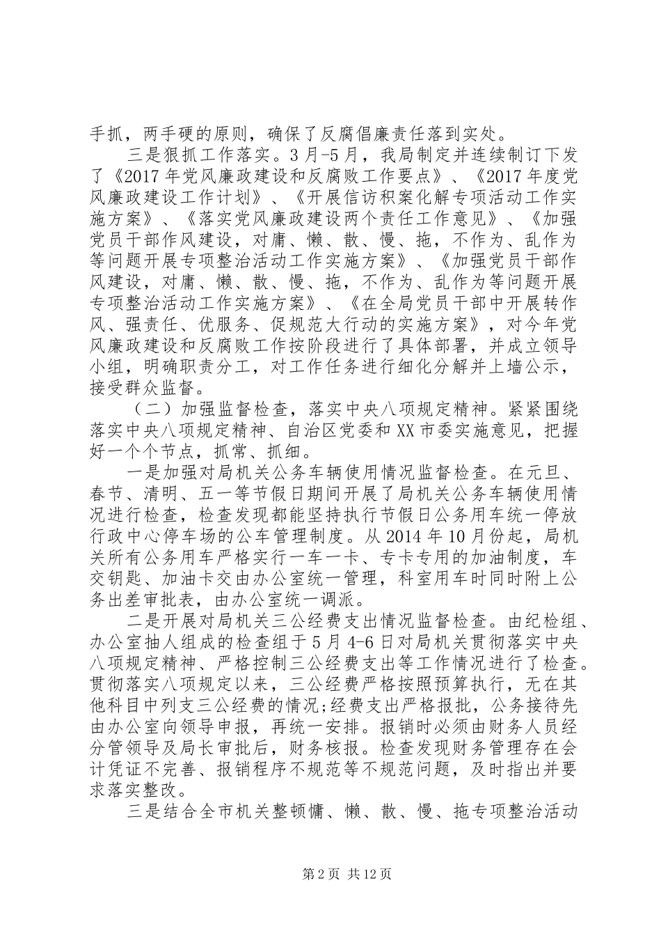 党风政风监督工作总结范文大全_第2页