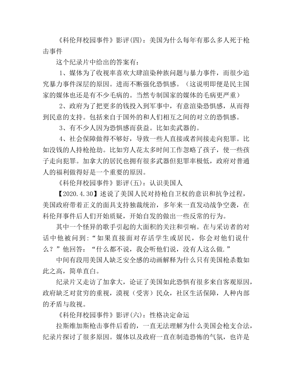 《科伦拜校园事件》经典影评10篇 _第2页