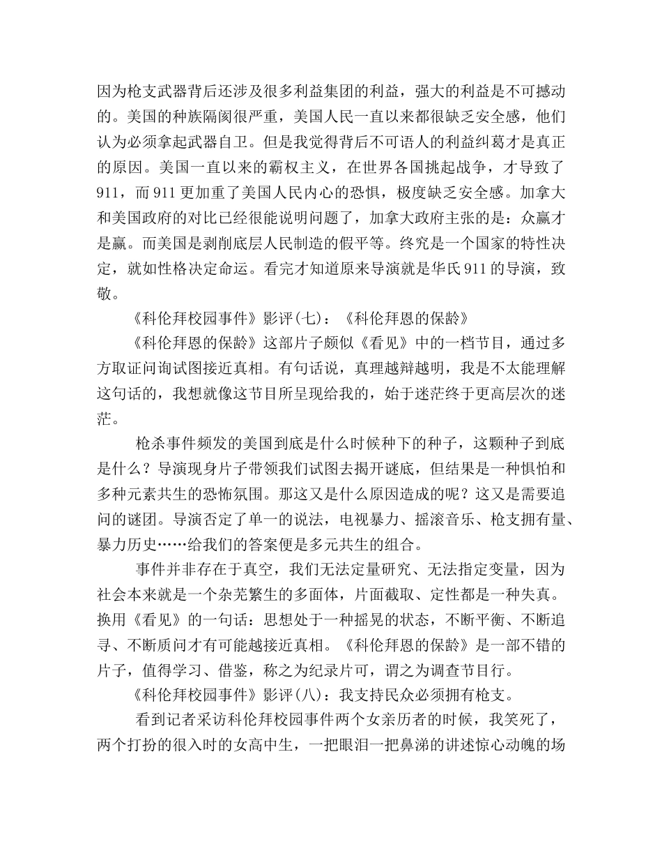 《科伦拜校园事件》经典影评10篇 _第3页