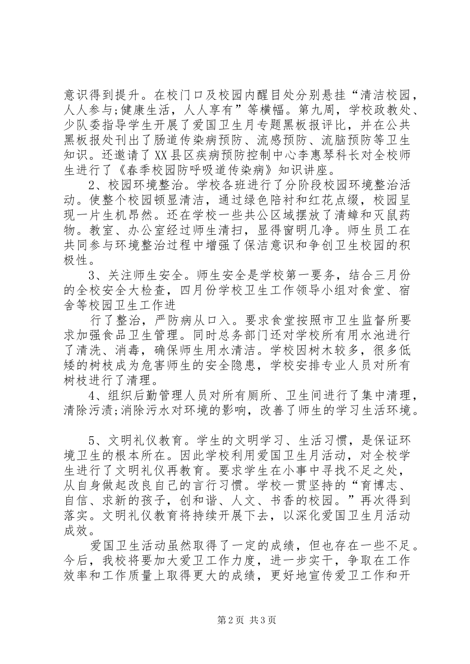 [爱国卫生月个人活动总结]_第2页