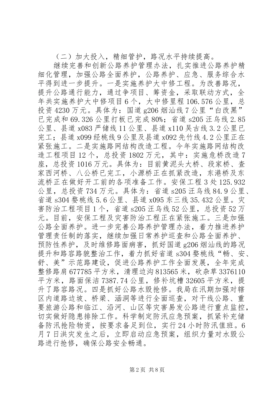 公路管理局年度工作总结及来年工作打算 (3)_第2页