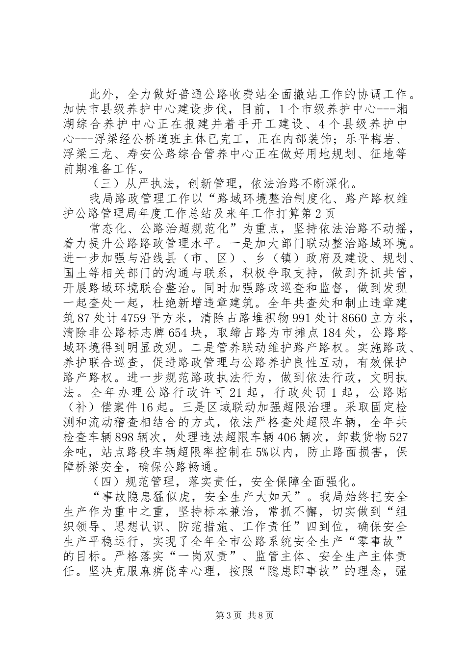 公路管理局年度工作总结及来年工作打算 (3)_第3页