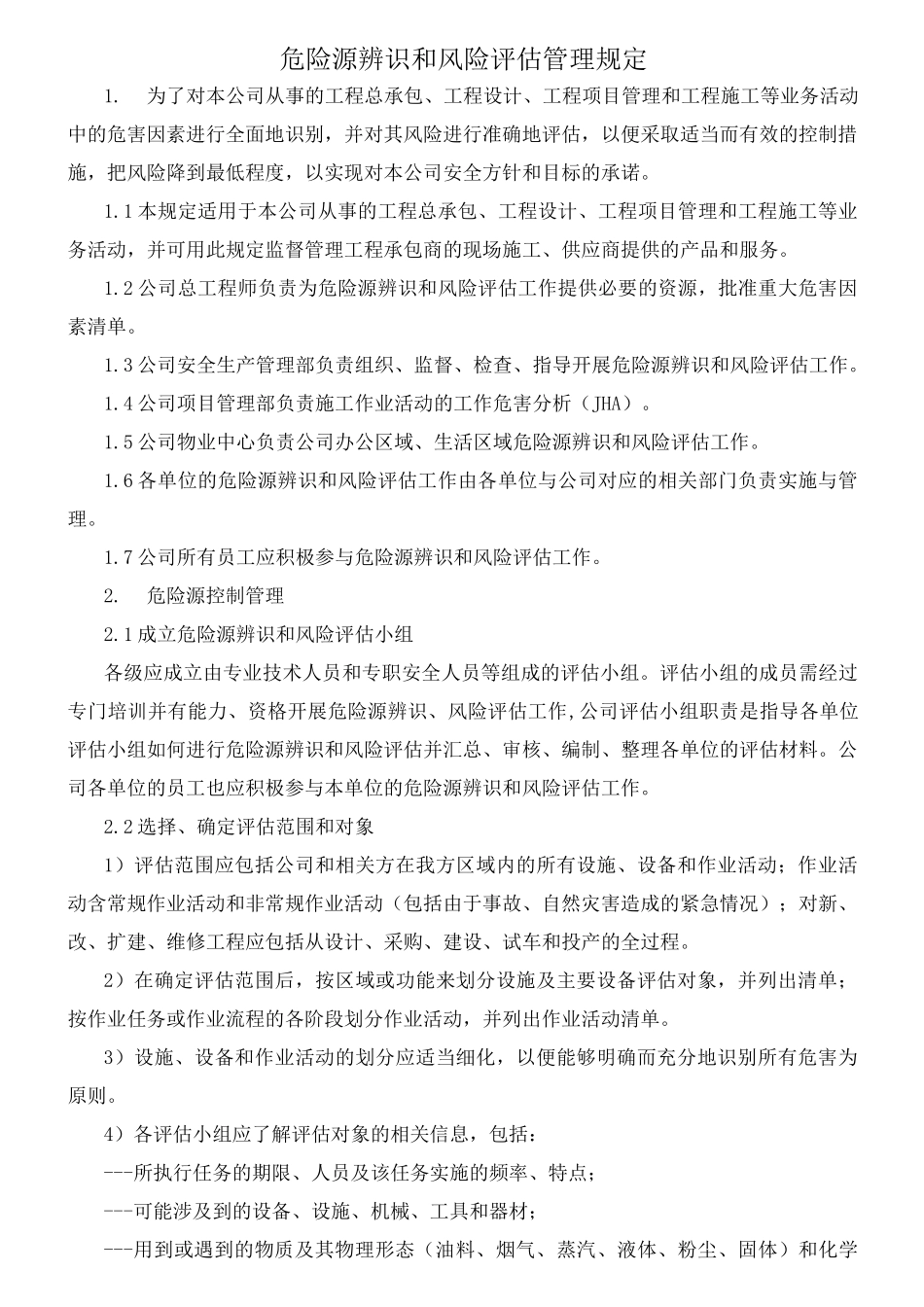 危险源辨识和风险评估_第1页