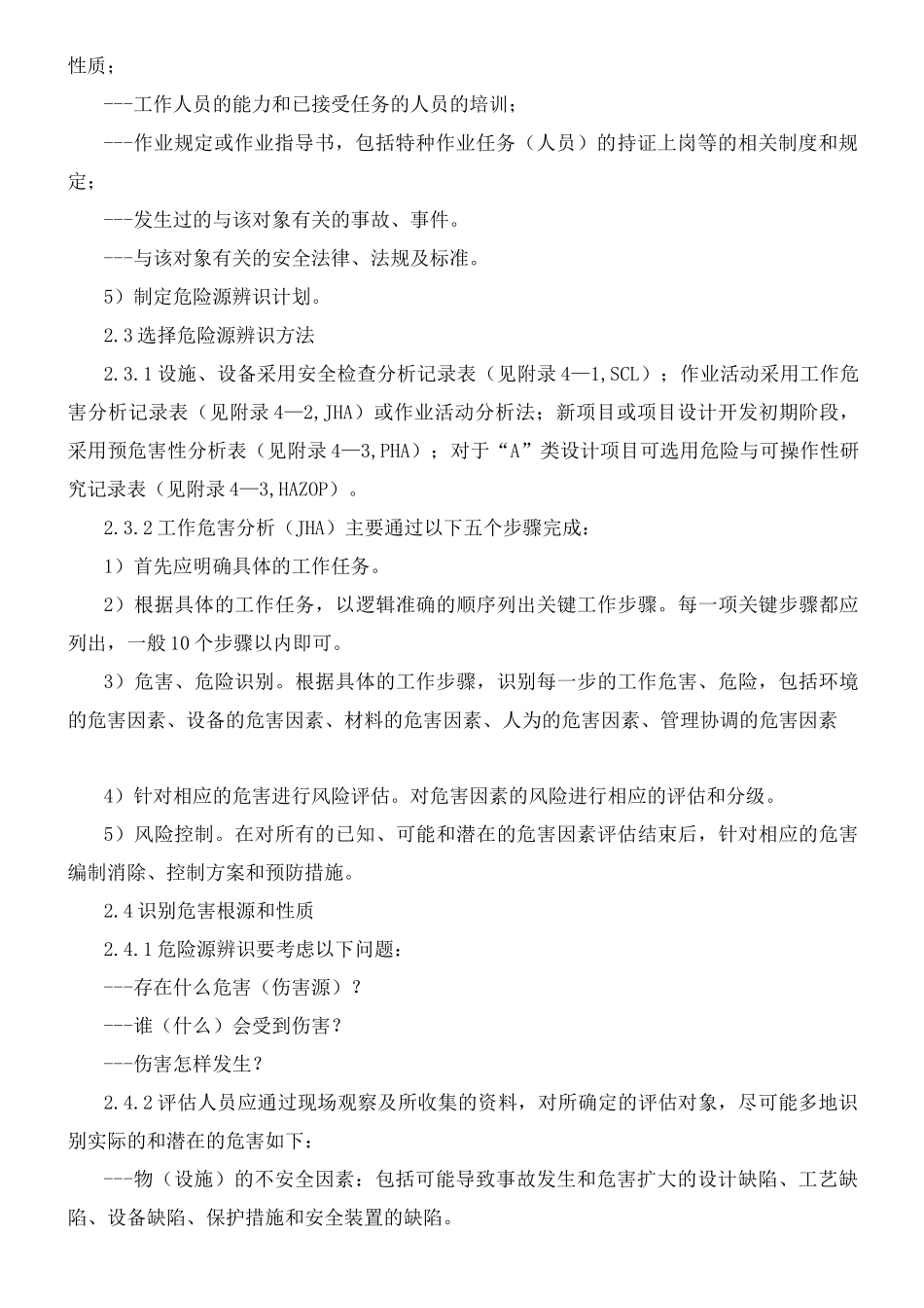 危险源辨识和风险评估_第2页