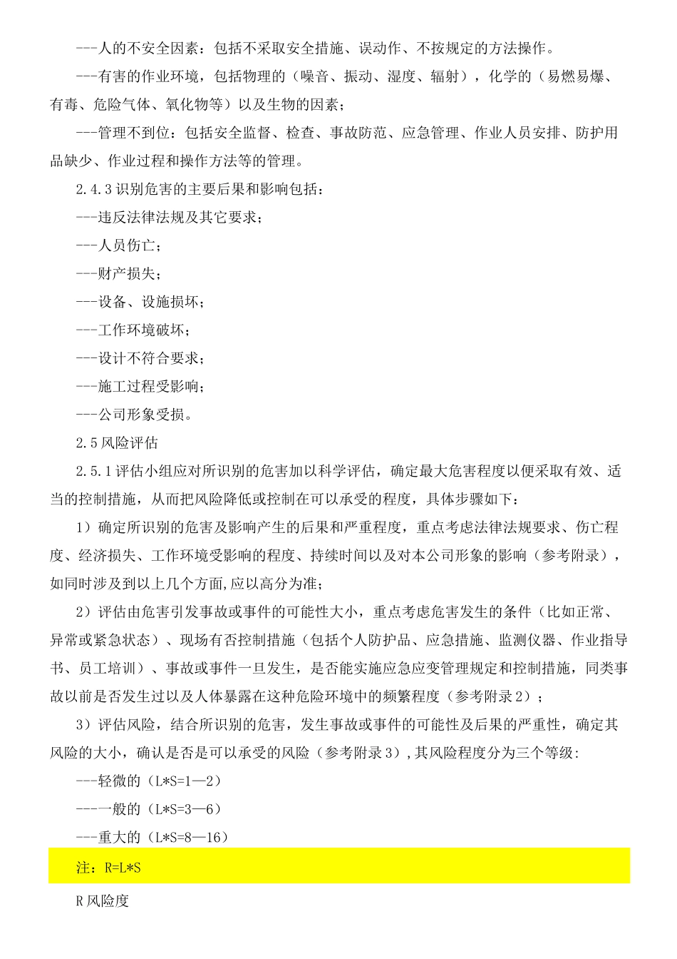 危险源辨识和风险评估_第3页