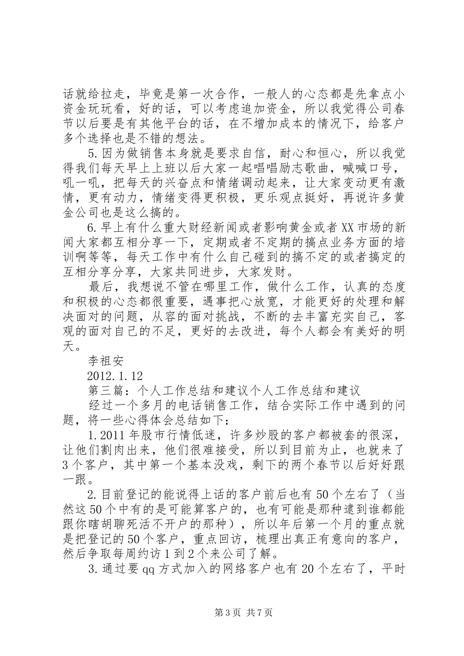 个人工作总结和建议五篇_第3页