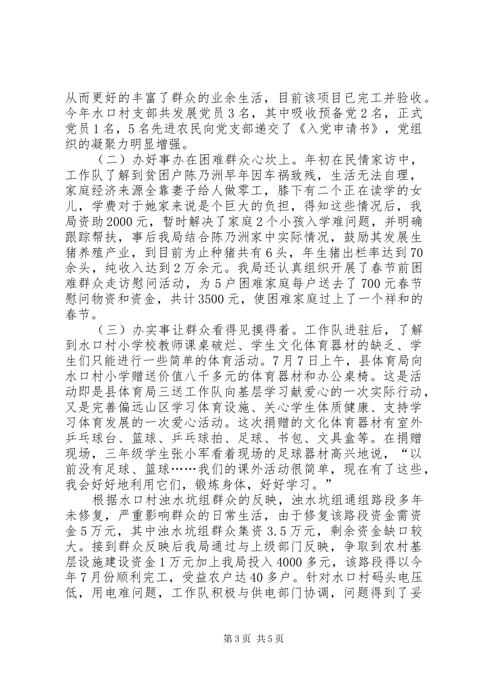 体育局三送工作总结_第3页