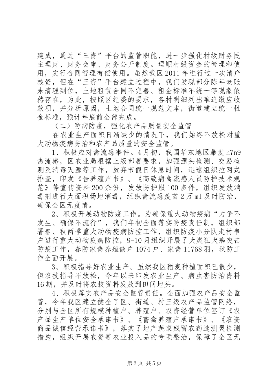 XX县区农业局工作总结报告_第2页