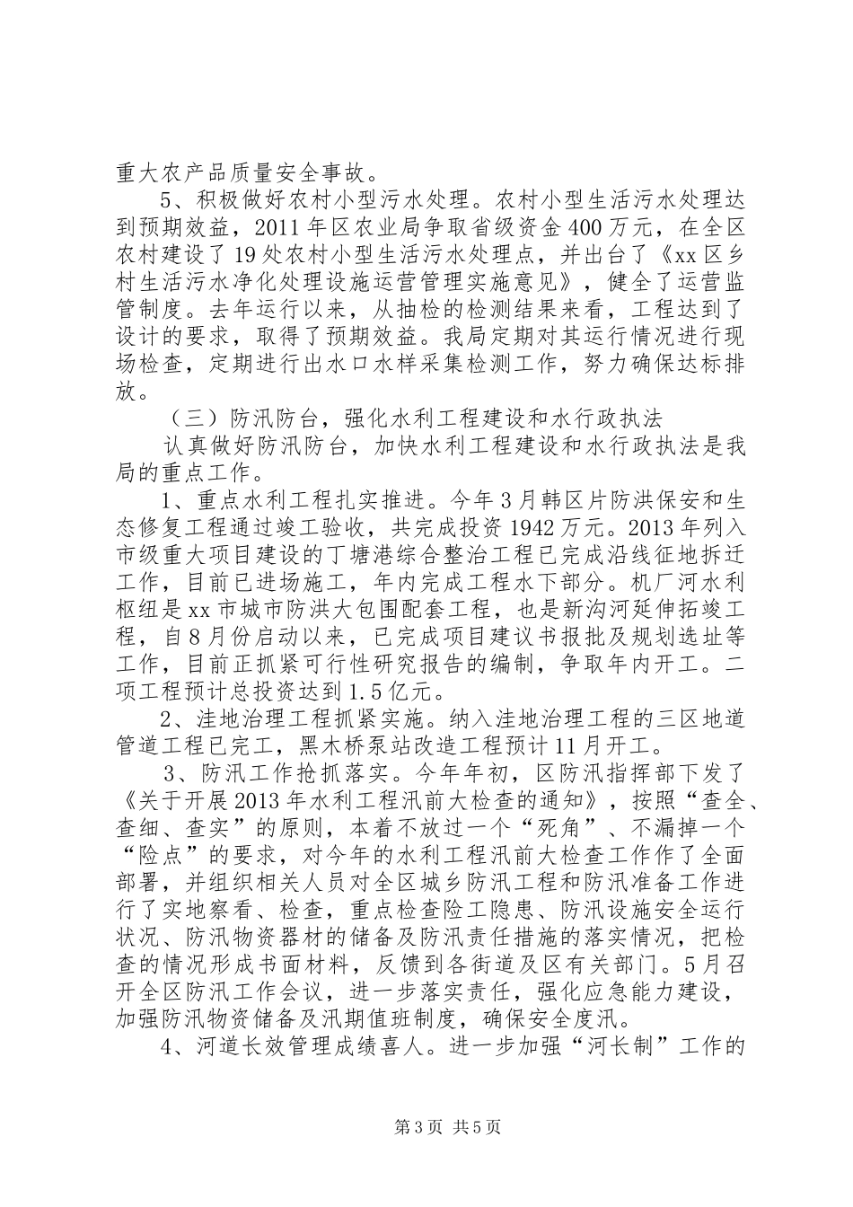 XX县区农业局工作总结报告_第3页
