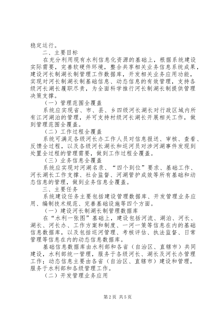 XX年第一季度河湖长制总结_第2页