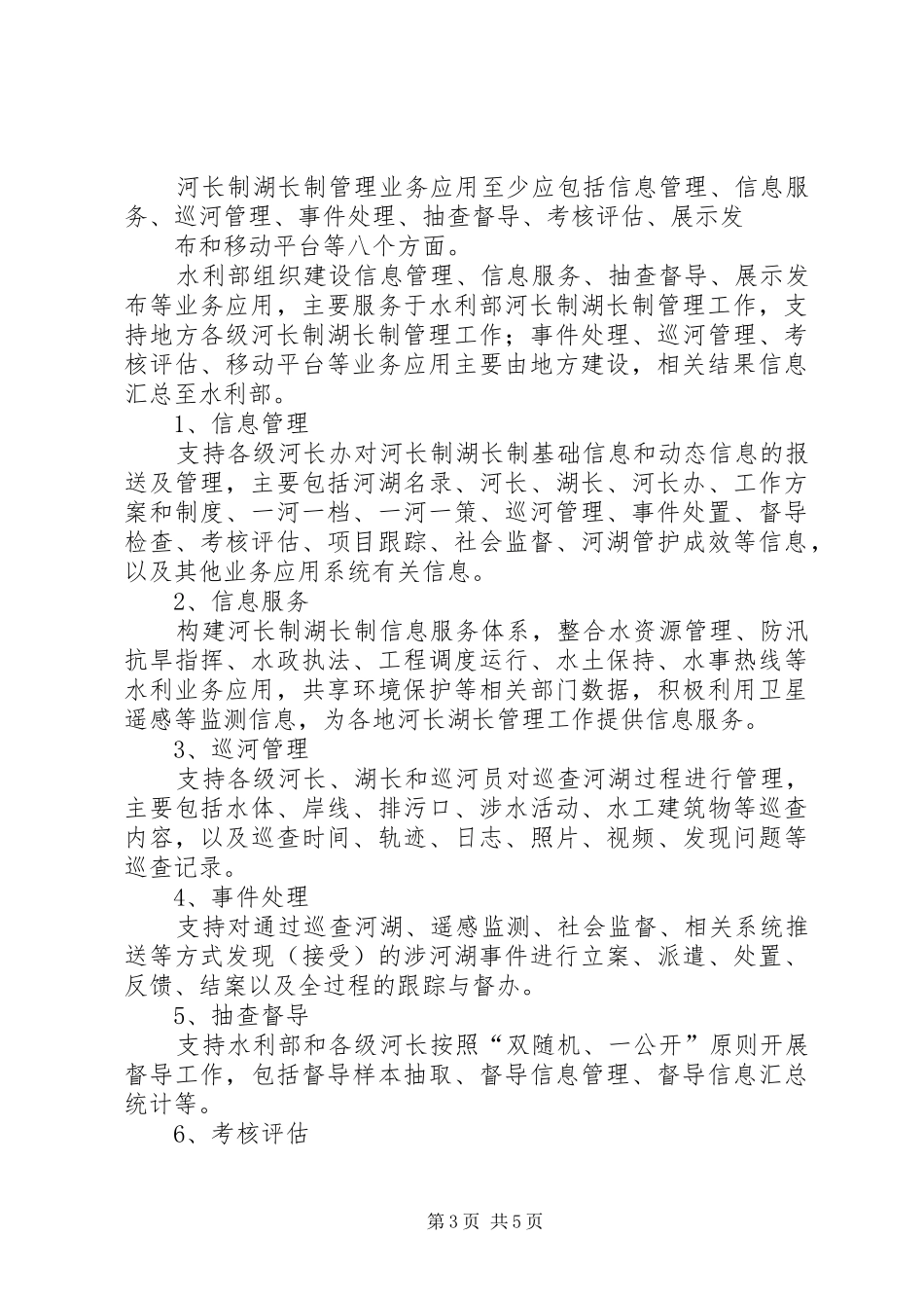 XX年第一季度河湖长制总结_第3页