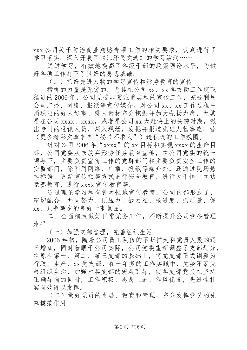 公司党委全年工作总结 (3)_第2页